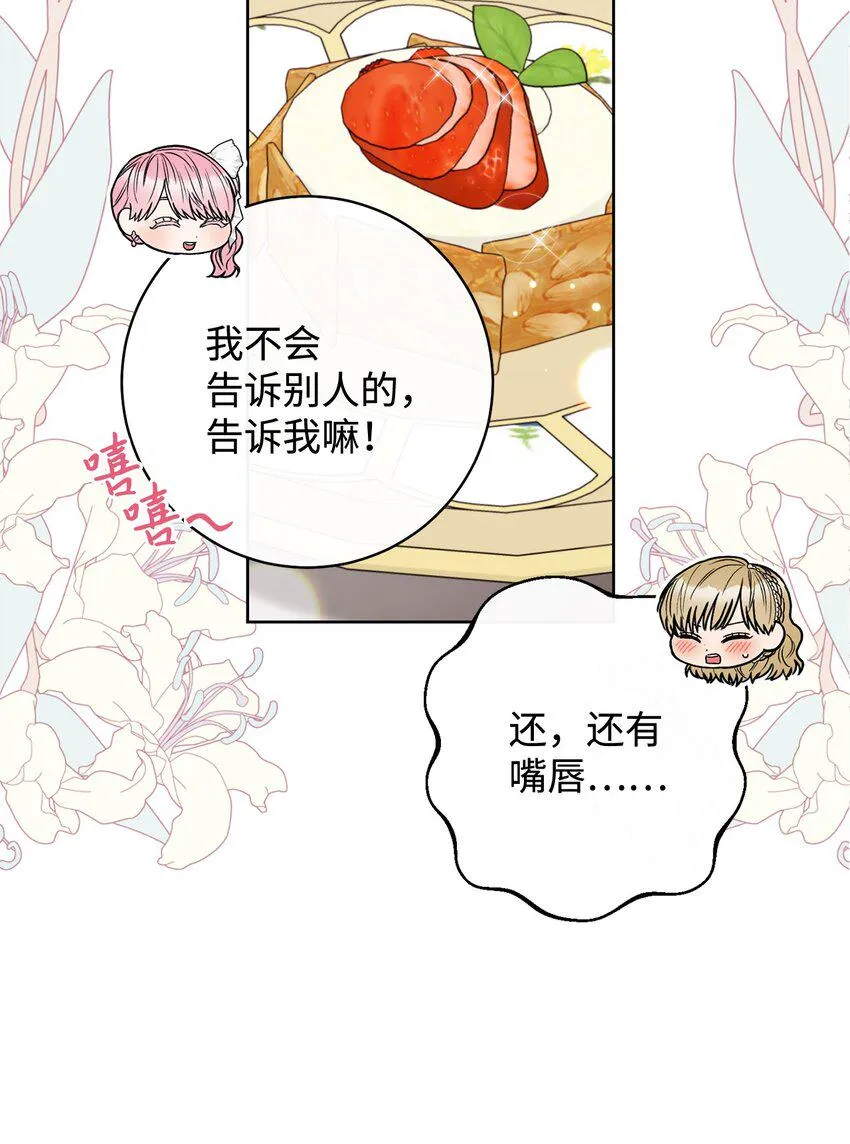 61 撒娇失败 第36页