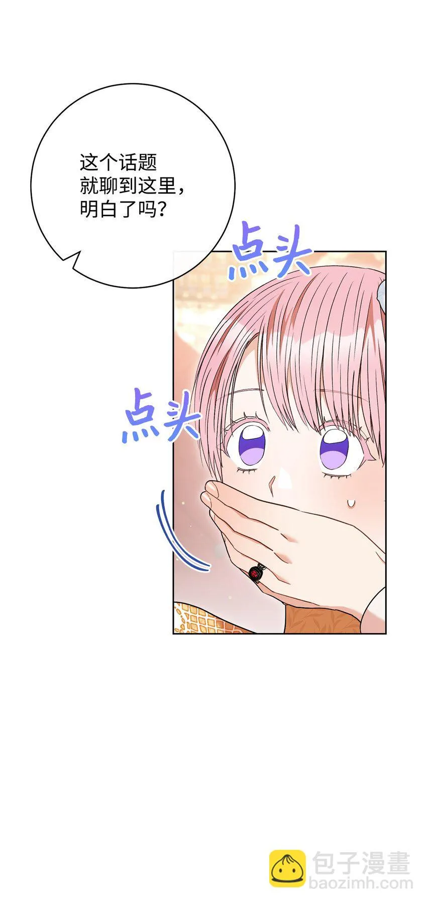 61 撒娇失败 第43页