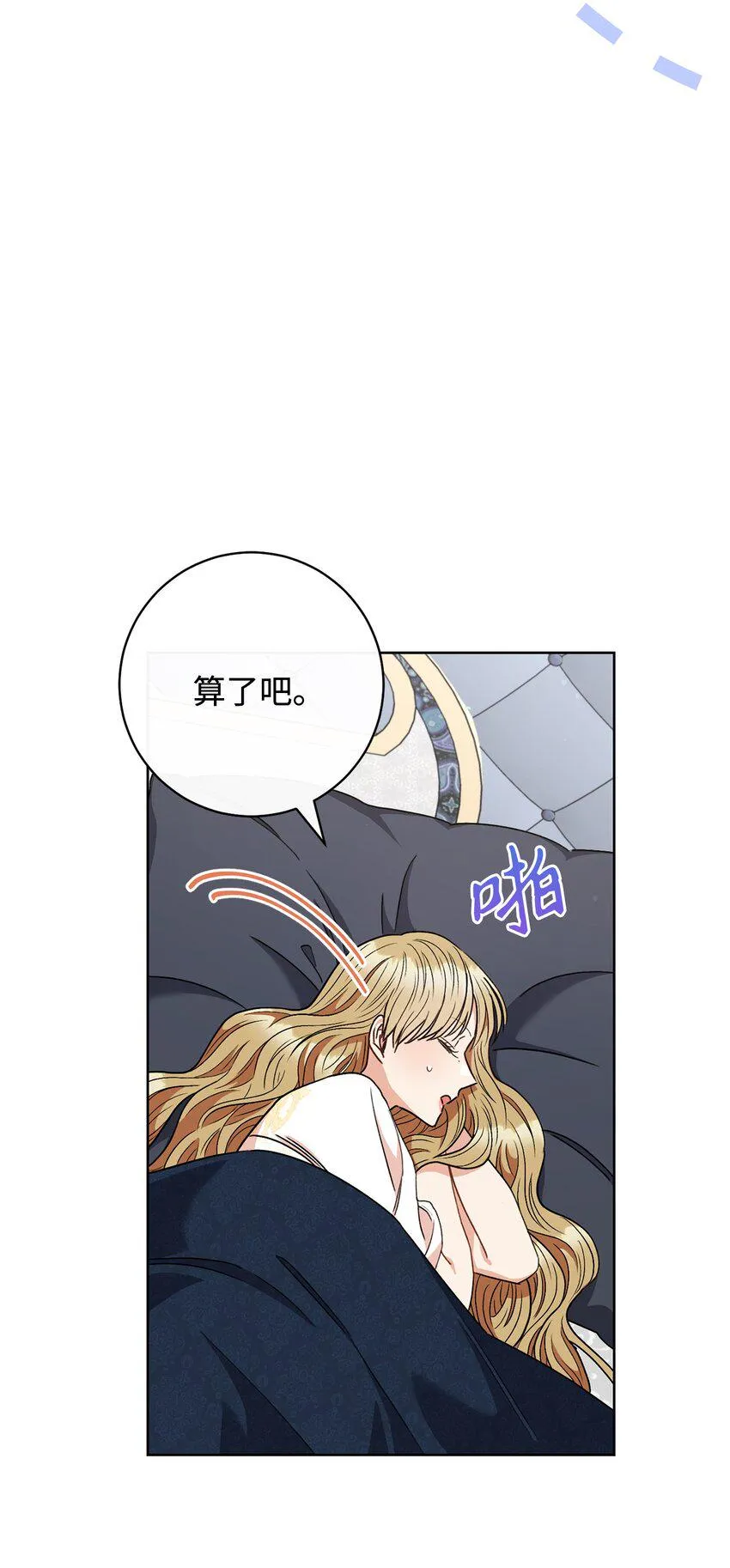 61 撒娇失败 第51页