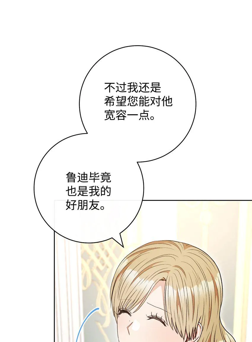 61 撒娇失败 第61页