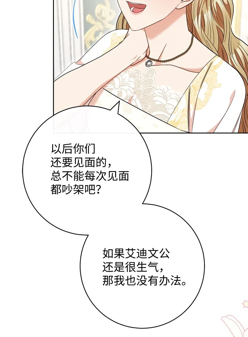 61 撒娇失败 第62页