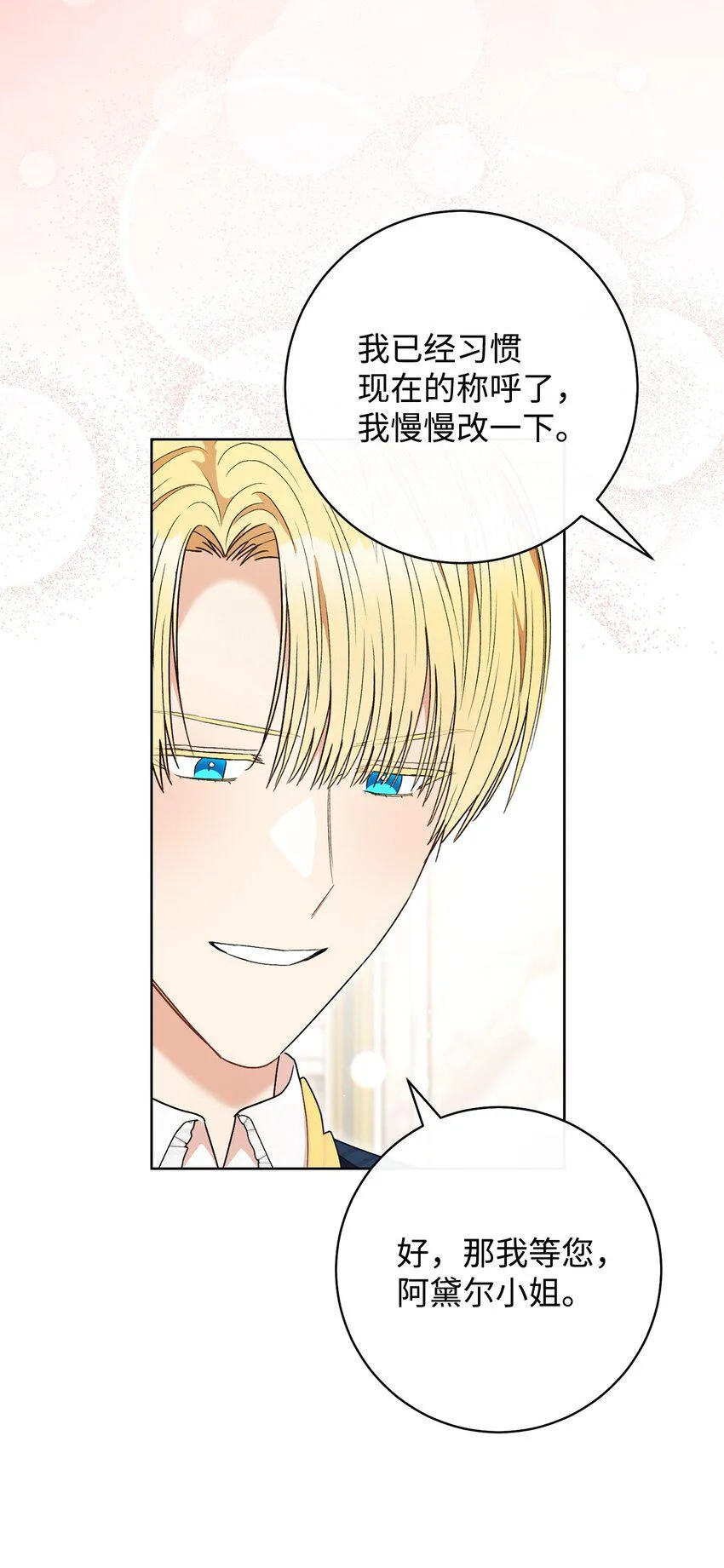 61 撒娇失败 第68页