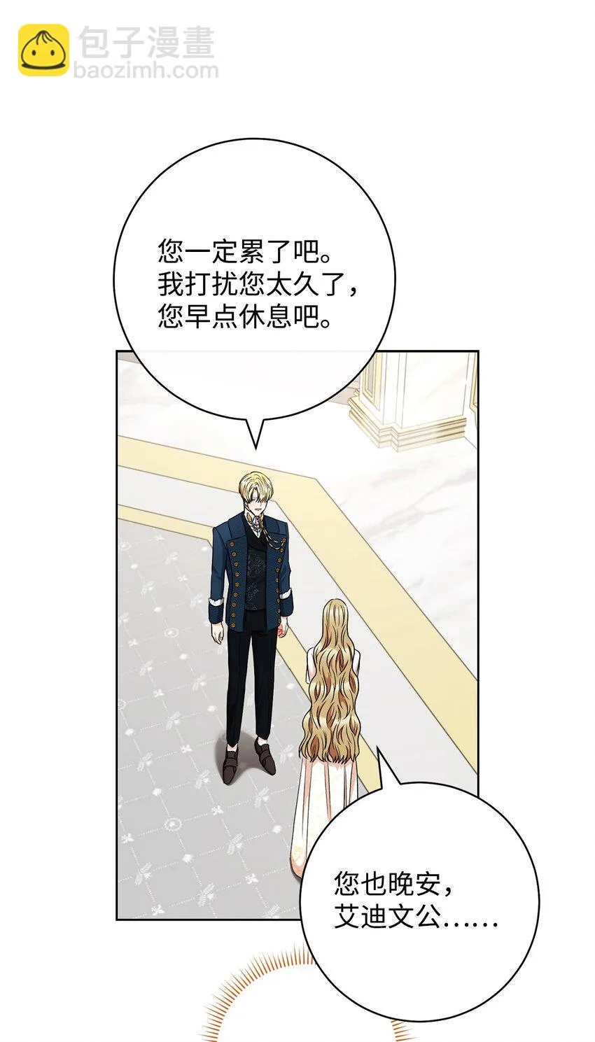 61 撒娇失败 第69页