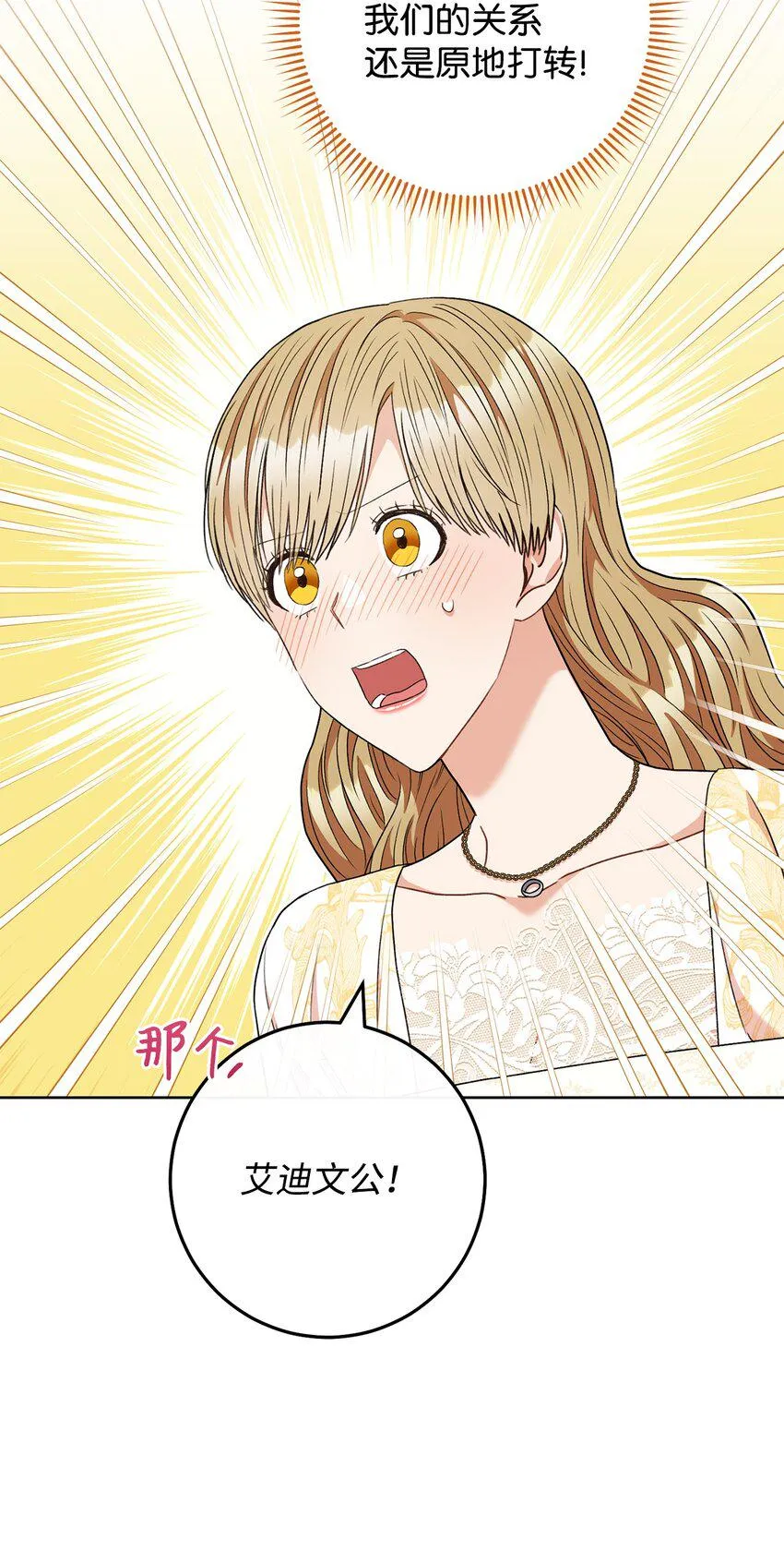 61 撒娇失败 第71页