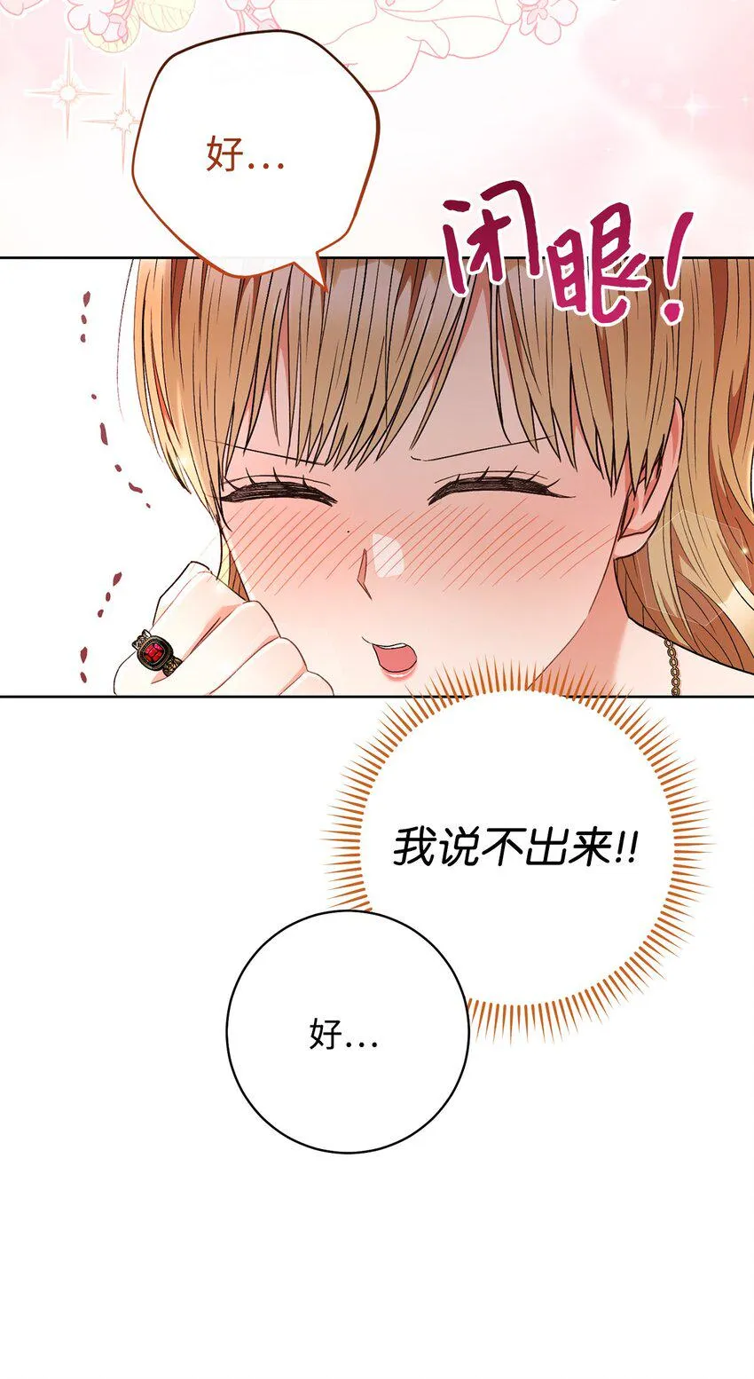 61 撒娇失败 第74页