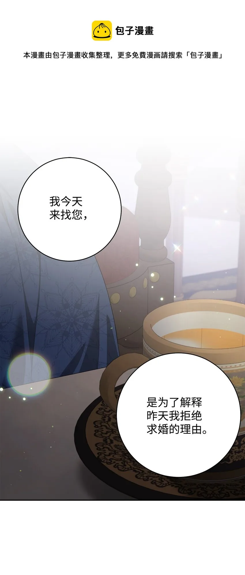 73 坦白身份 第1页