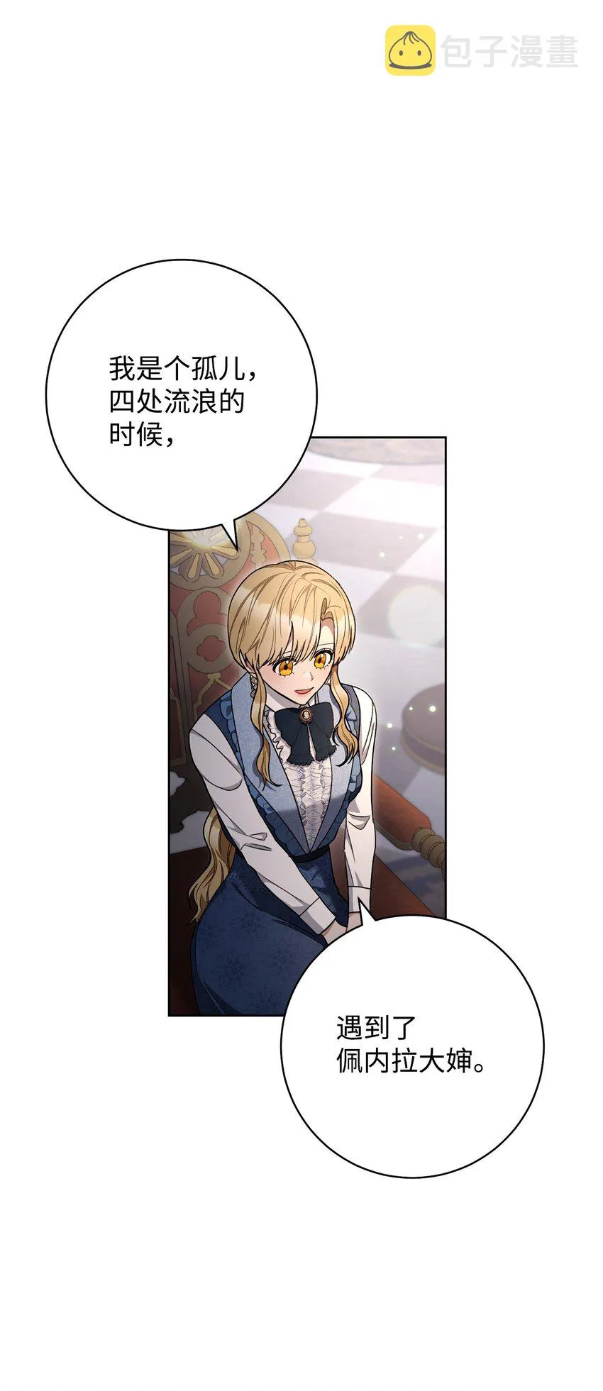 73 坦白身份 第4页