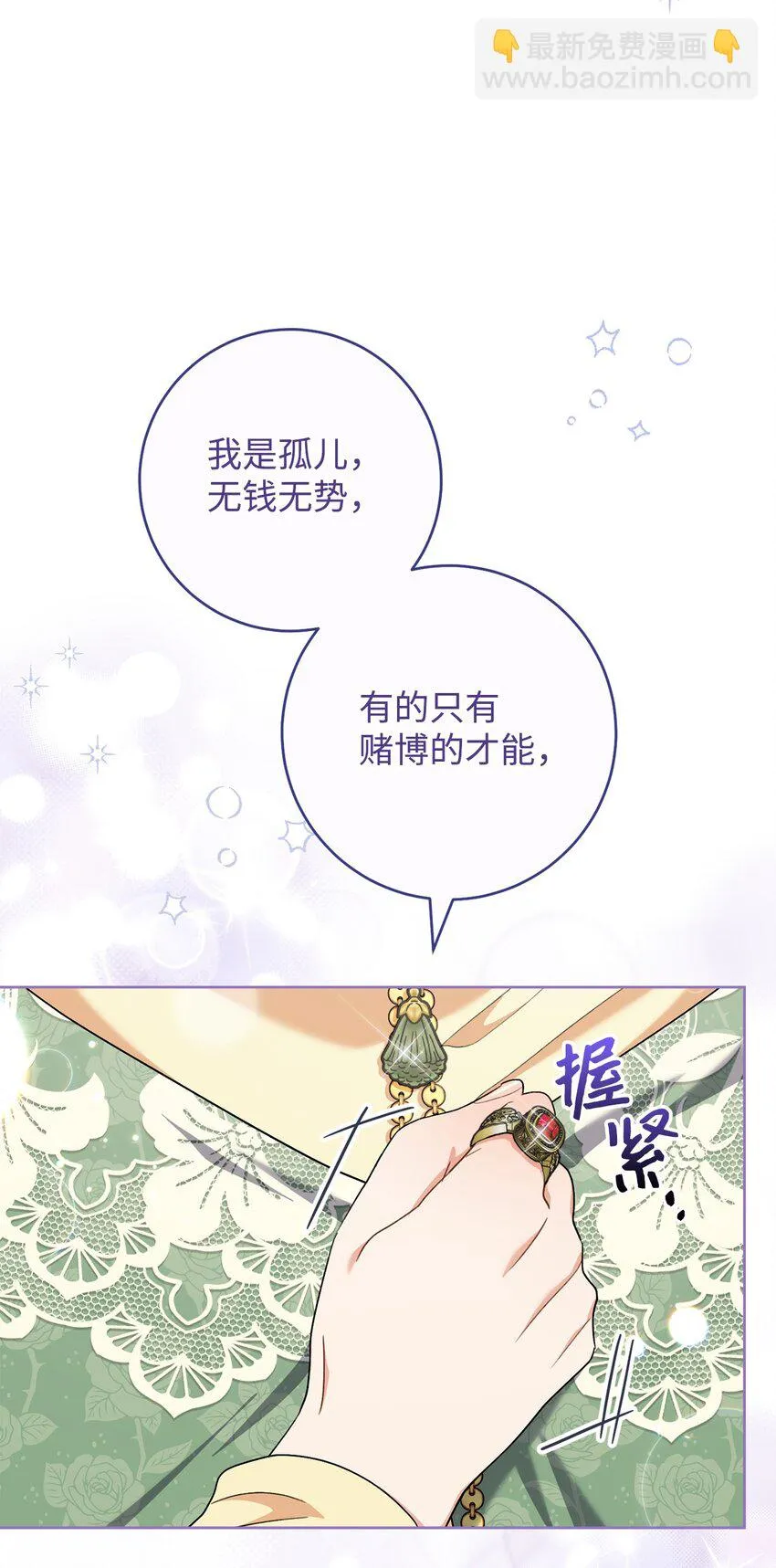 74 婚礼 第24页