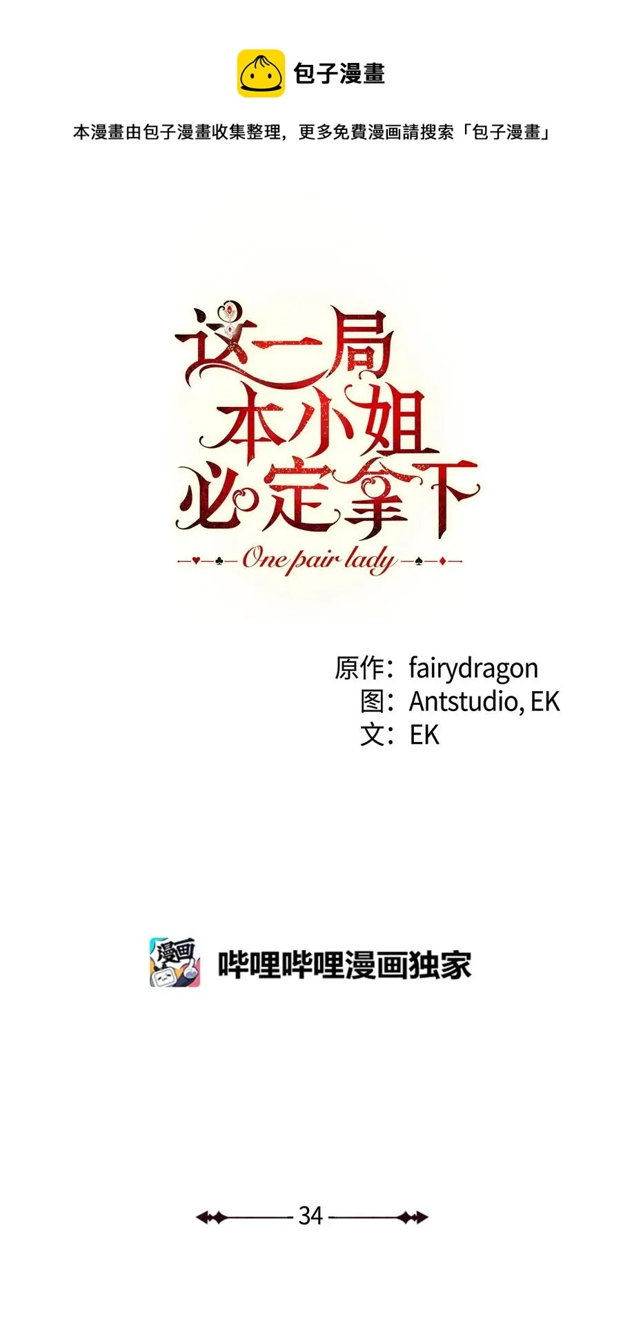34 心理博弈 第9页