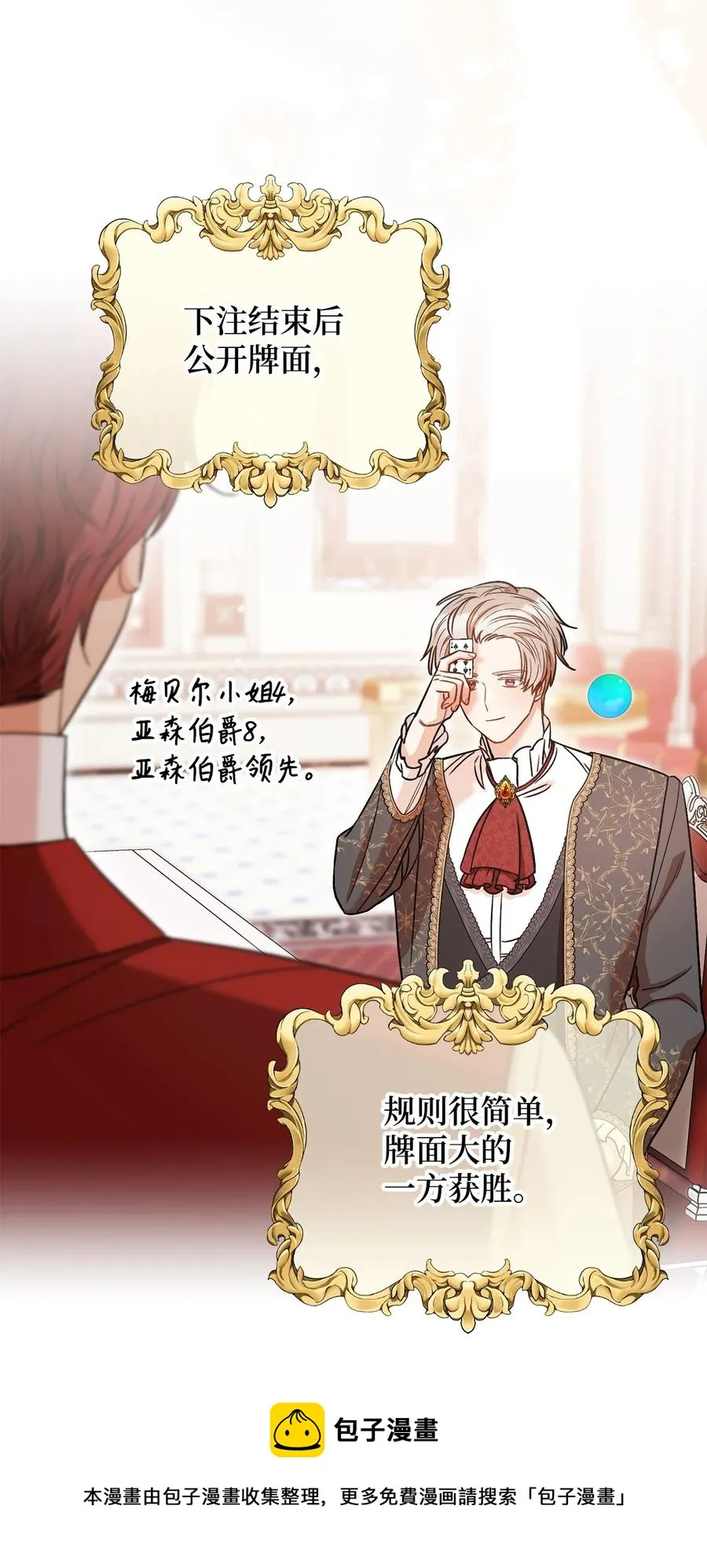 34 心理博弈 第57页