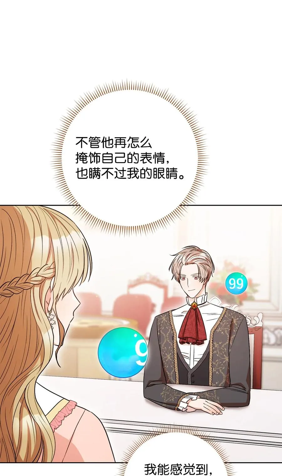 34 心理博弈 第66页