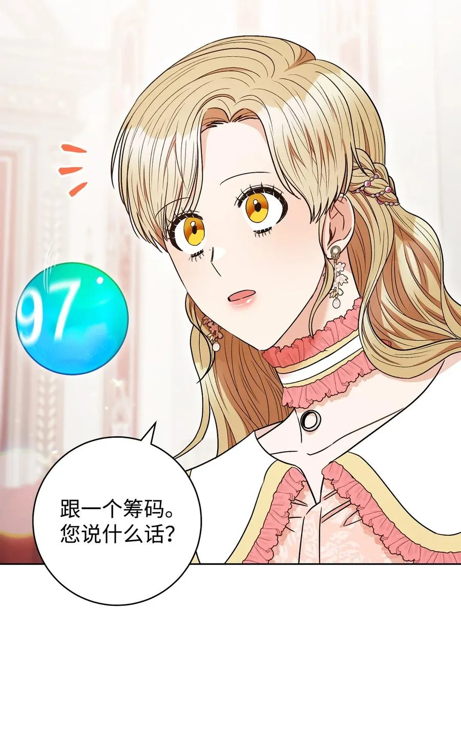 34 心理博弈 第68页