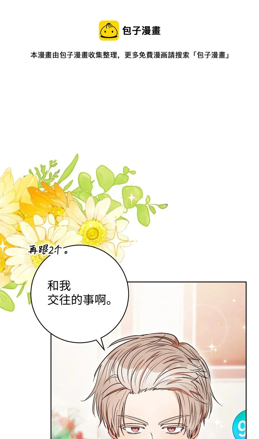 34 心理博弈 第69页