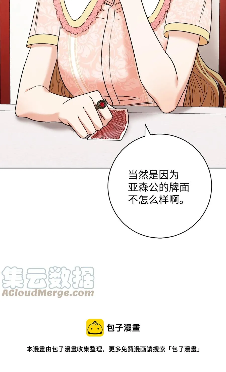 34 心理博弈 第73页