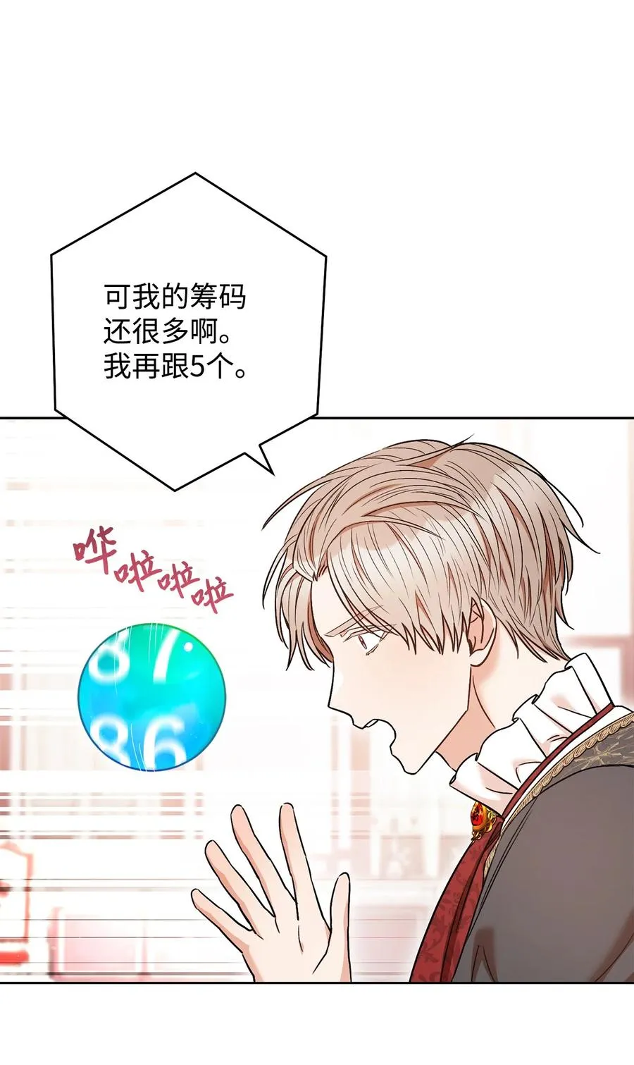 34 心理博弈 第74页