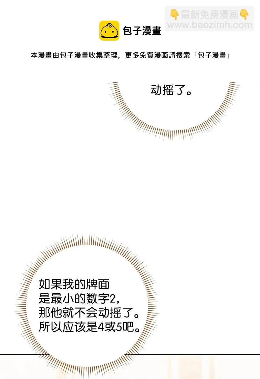 34 心理博弈 第77页