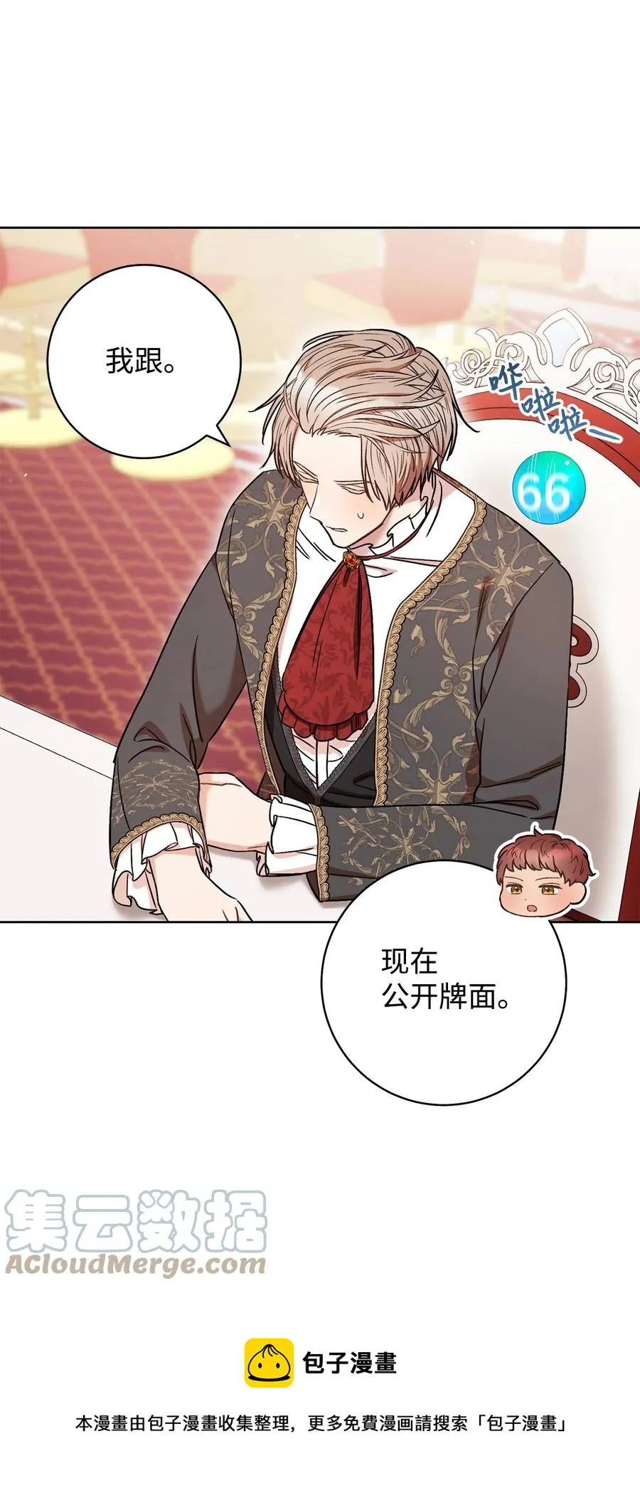 34 心理博弈 第79页