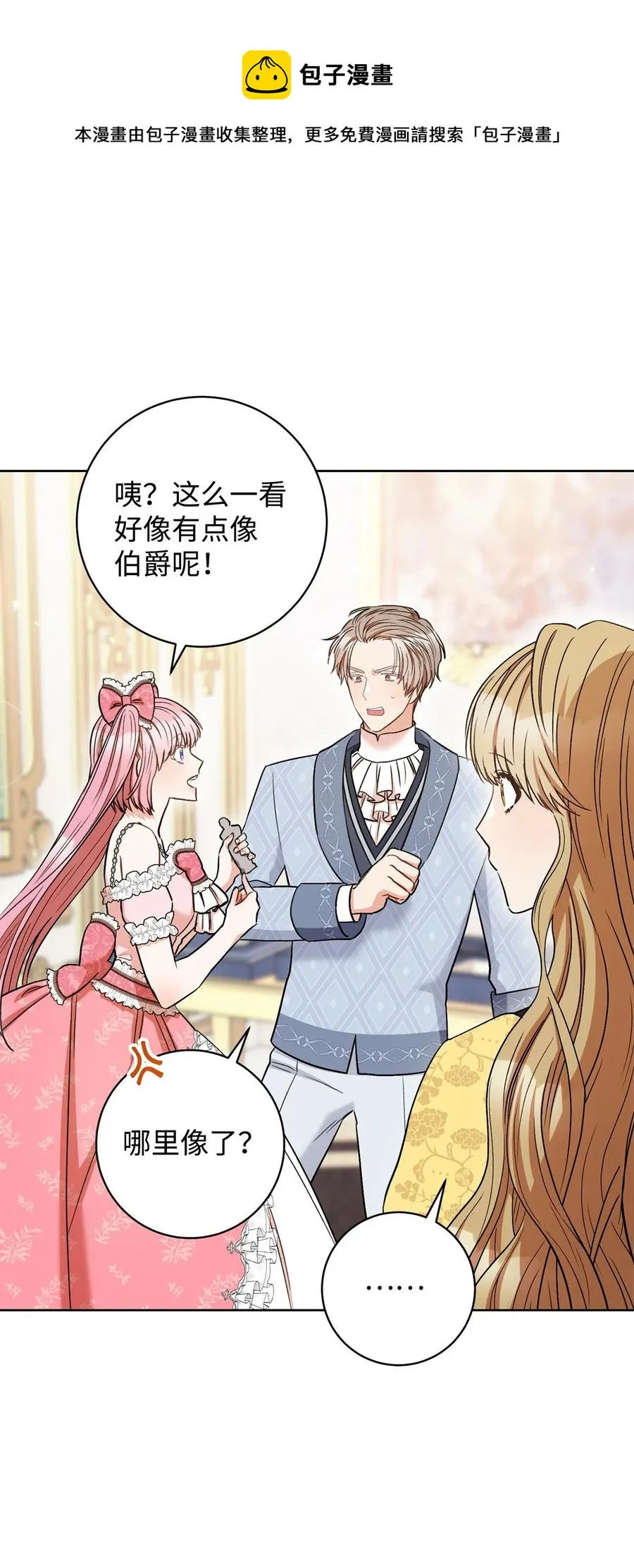 33 情敌 第5页
