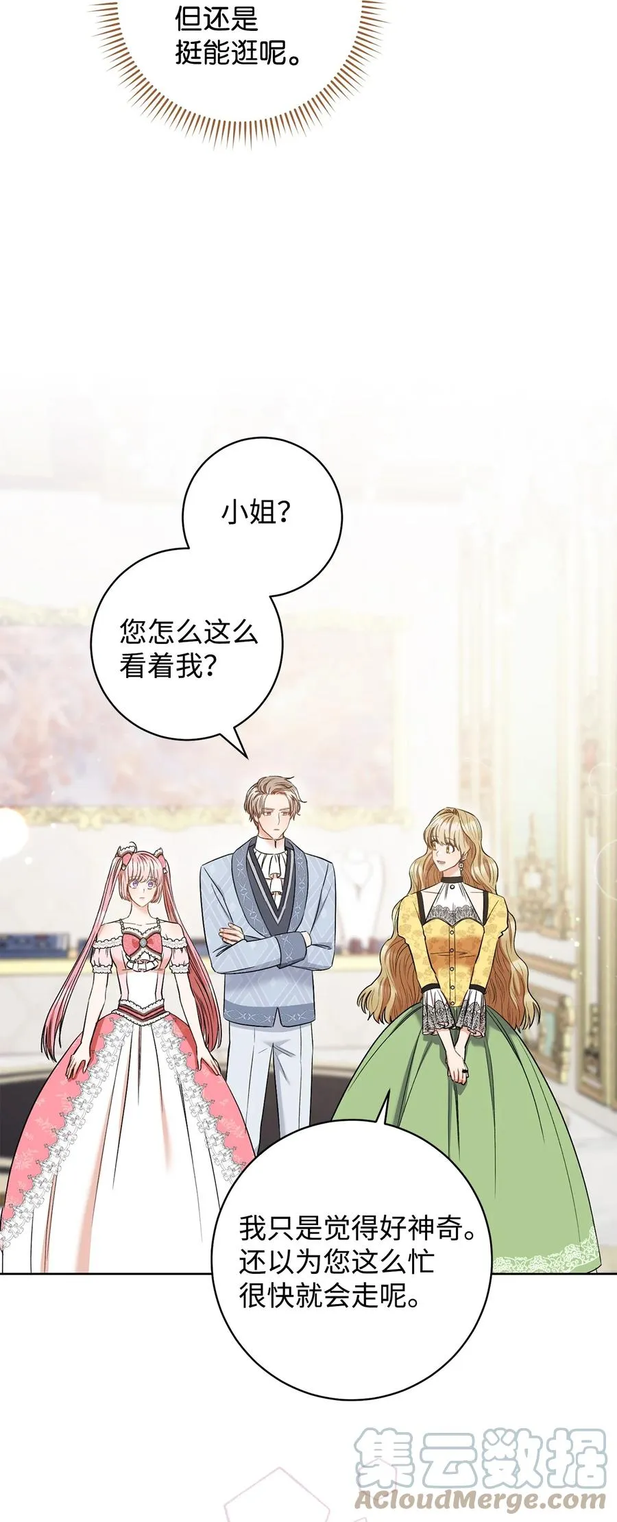 33 情敌 第7页