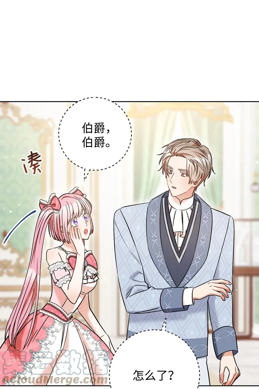 33 情敌 第10页