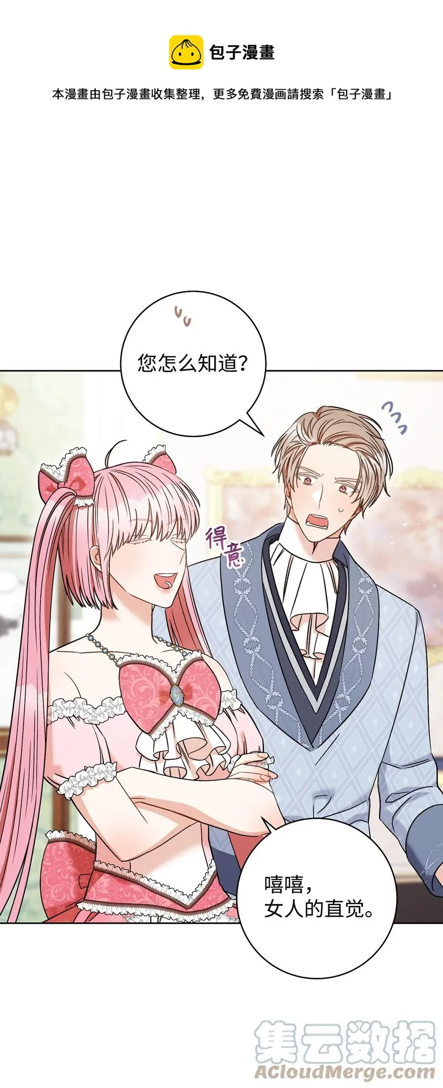 33 情敌 第13页