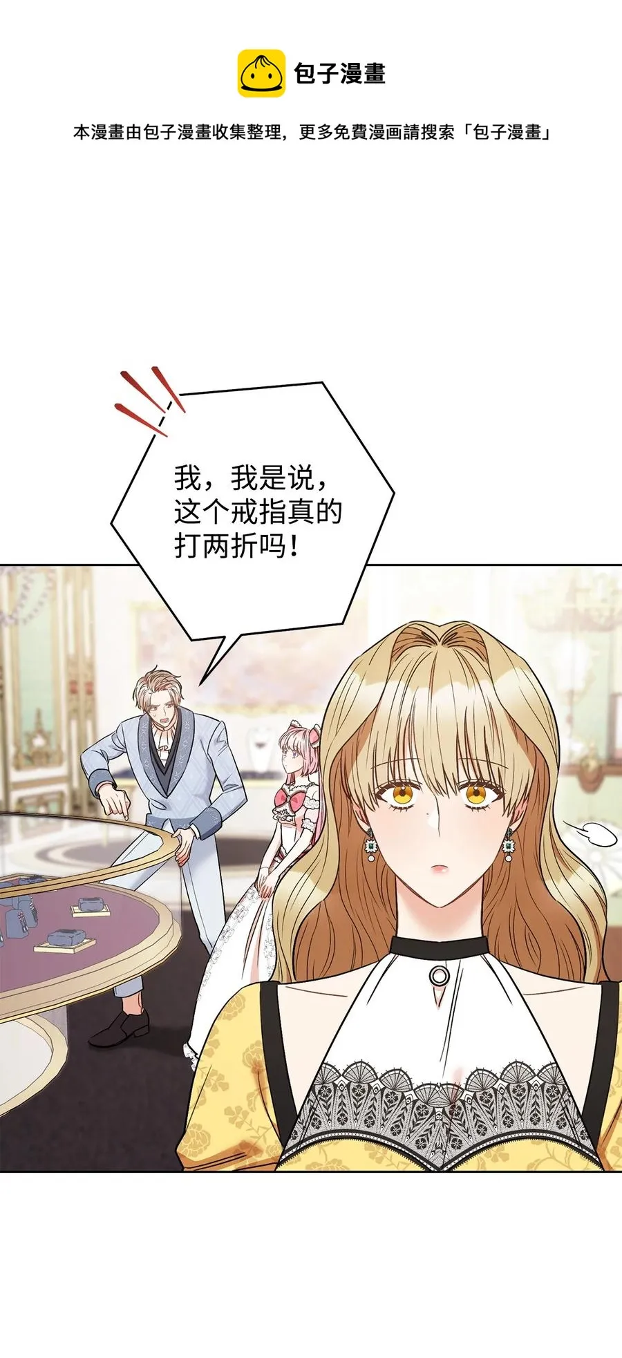 33 情敌 第17页