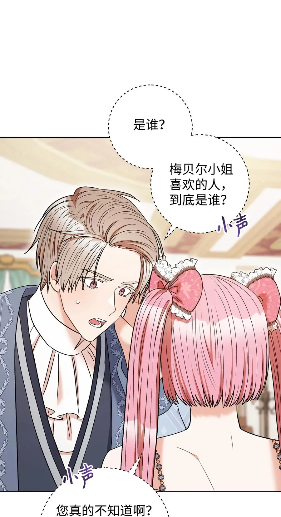33 情敌 第18页