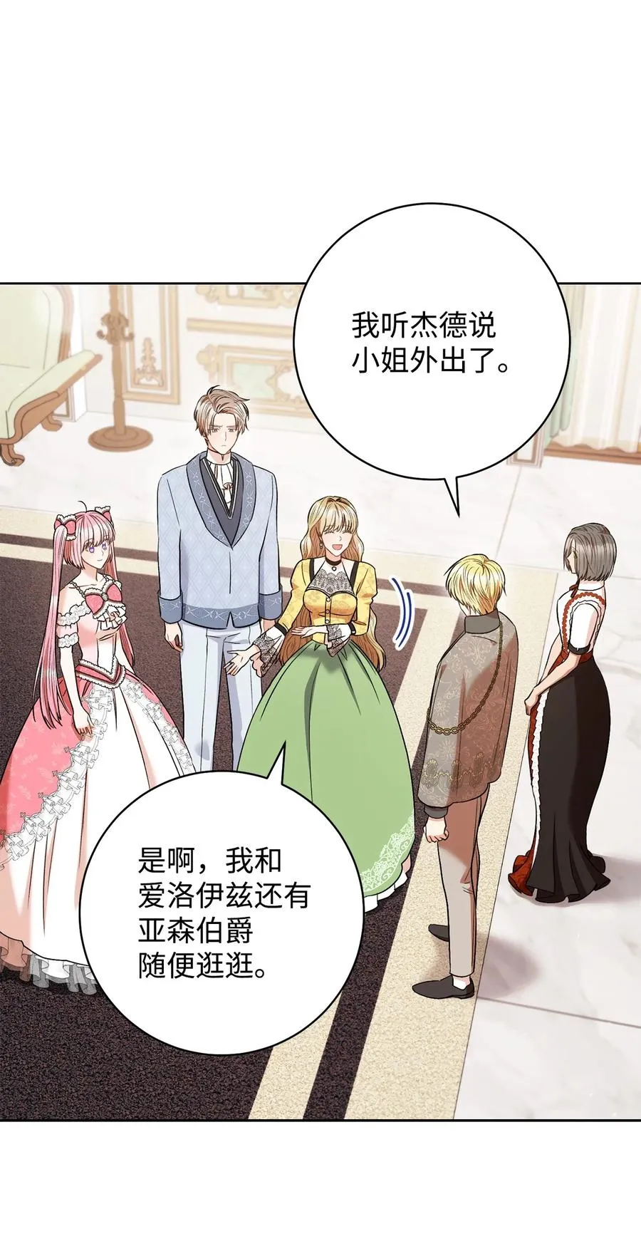 33 情敌 第24页