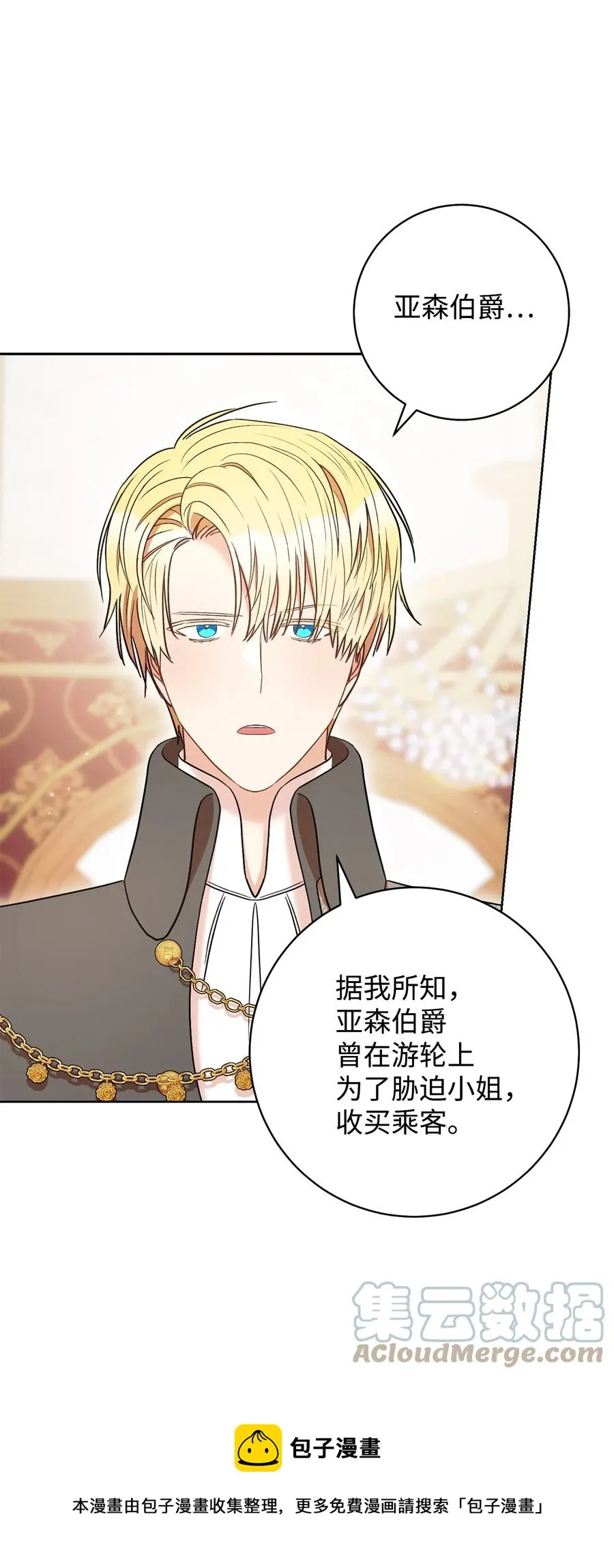 33 情敌 第25页