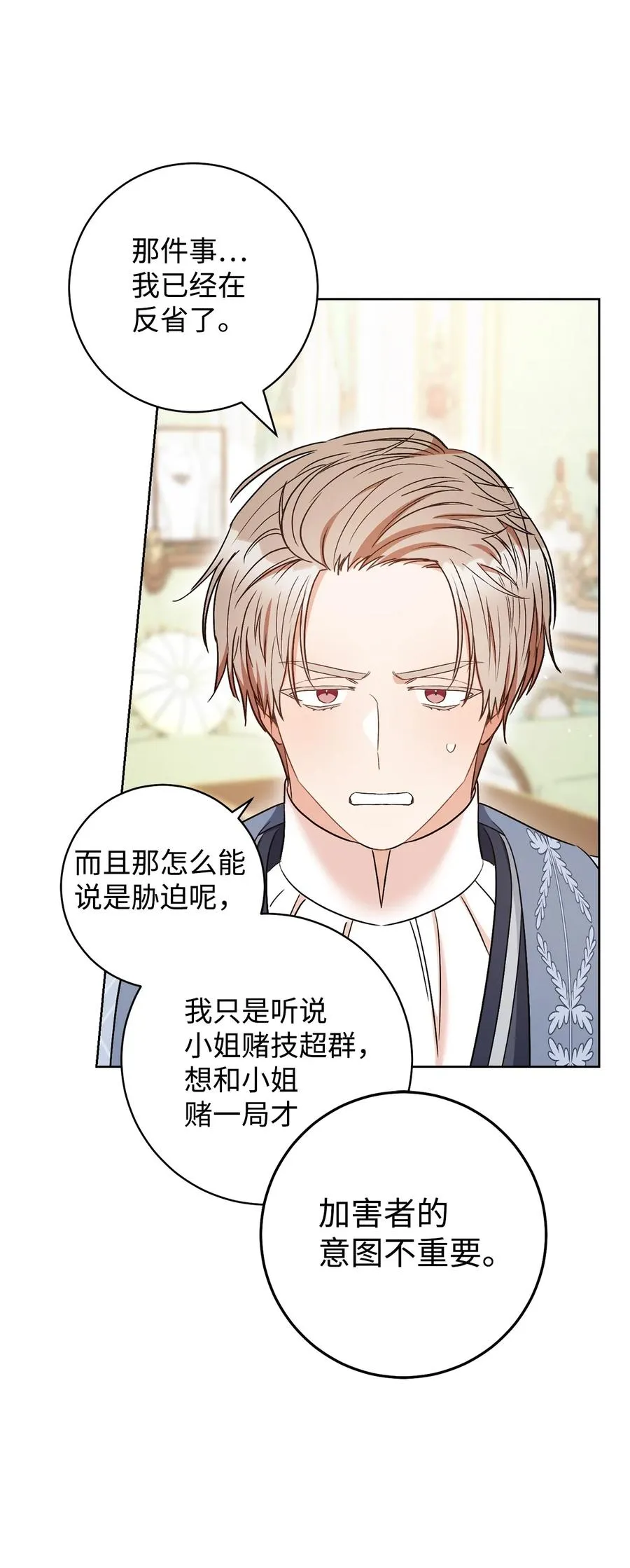33 情敌 第26页