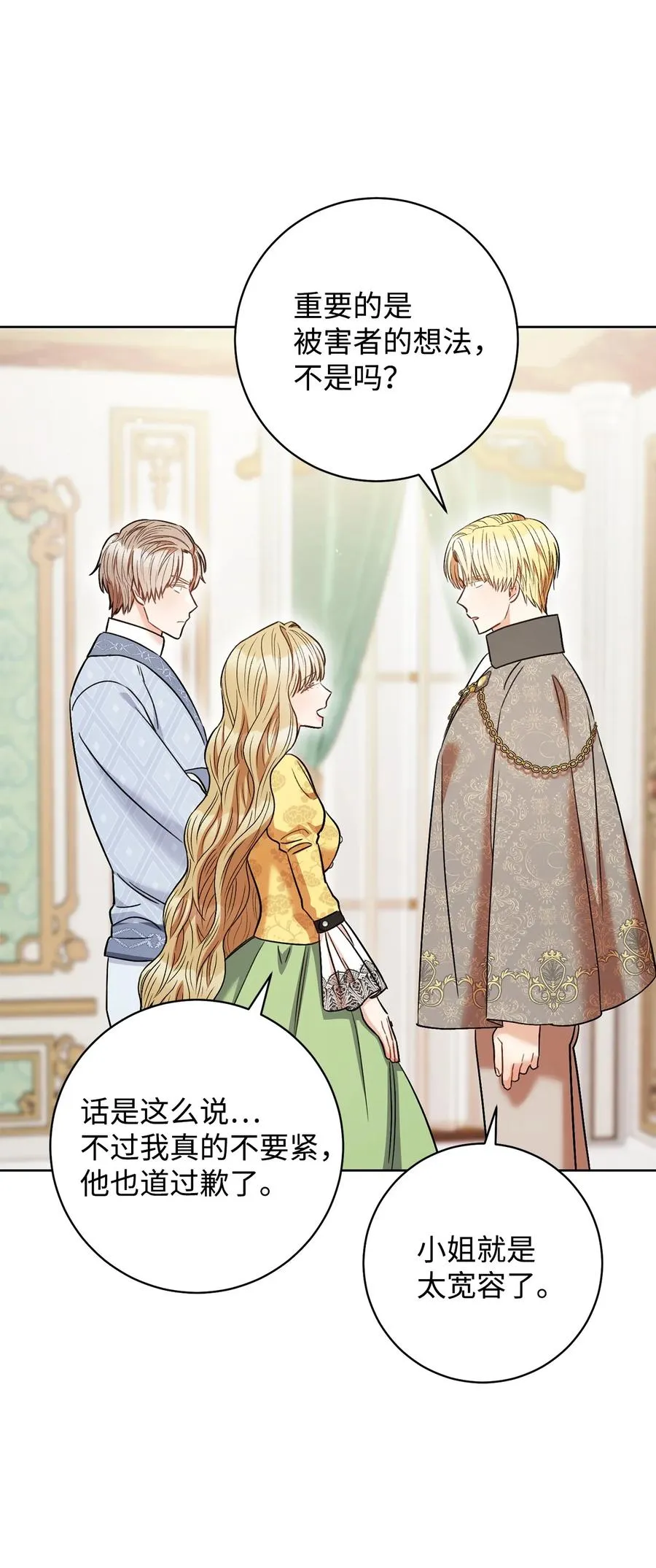 33 情敌 第27页