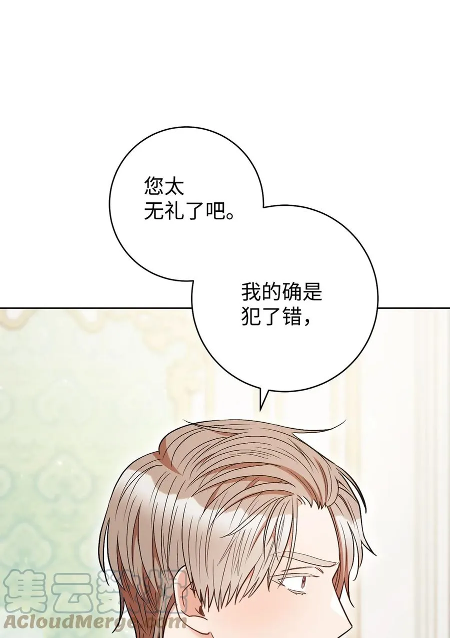 33 情敌 第28页