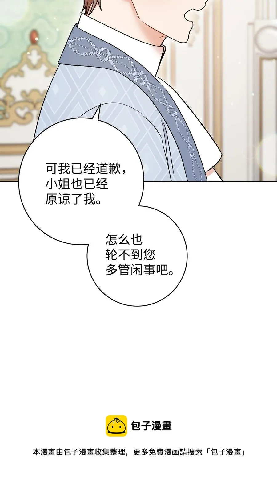 33 情敌 第29页