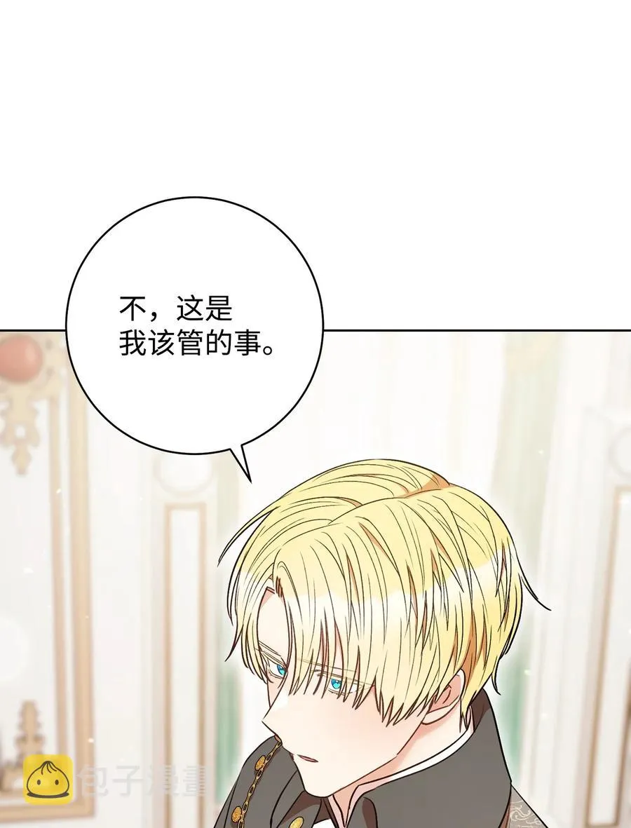 33 情敌 第30页