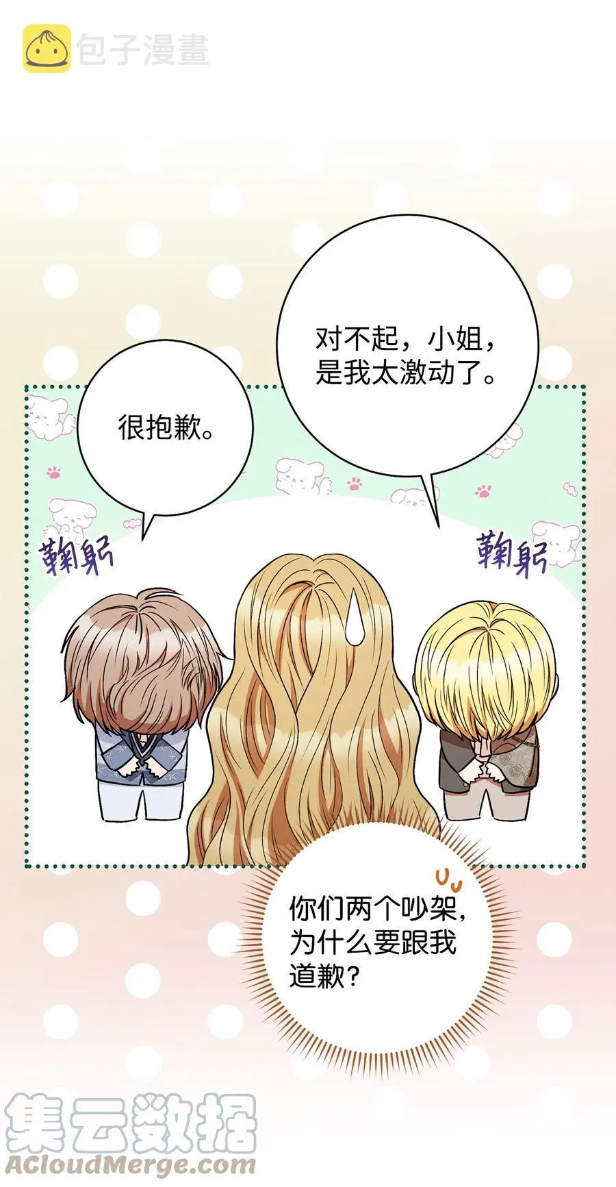 33 情敌 第34页