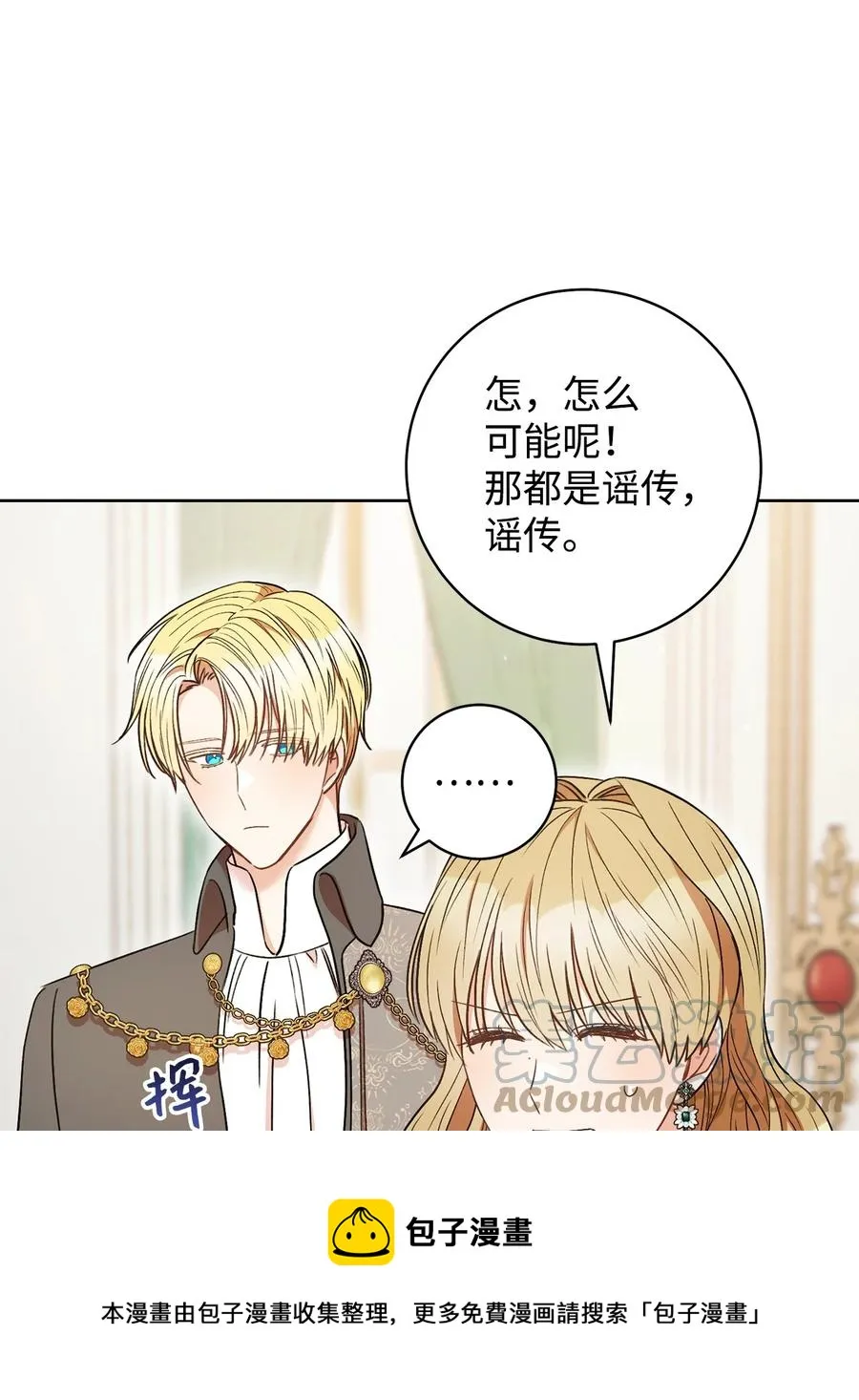33 情敌 第37页