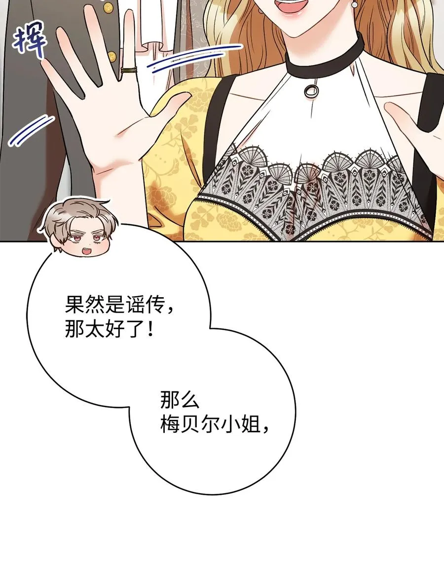 33 情敌 第38页