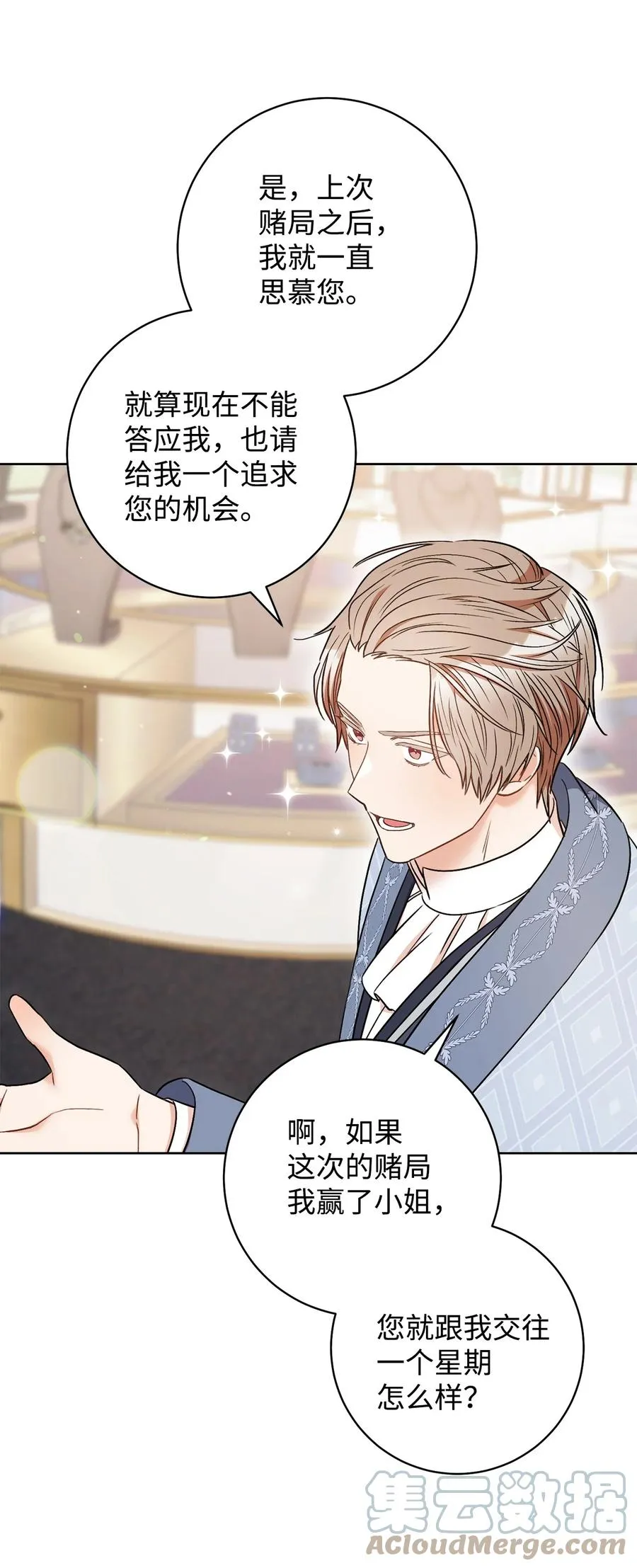 33 情敌 第40页