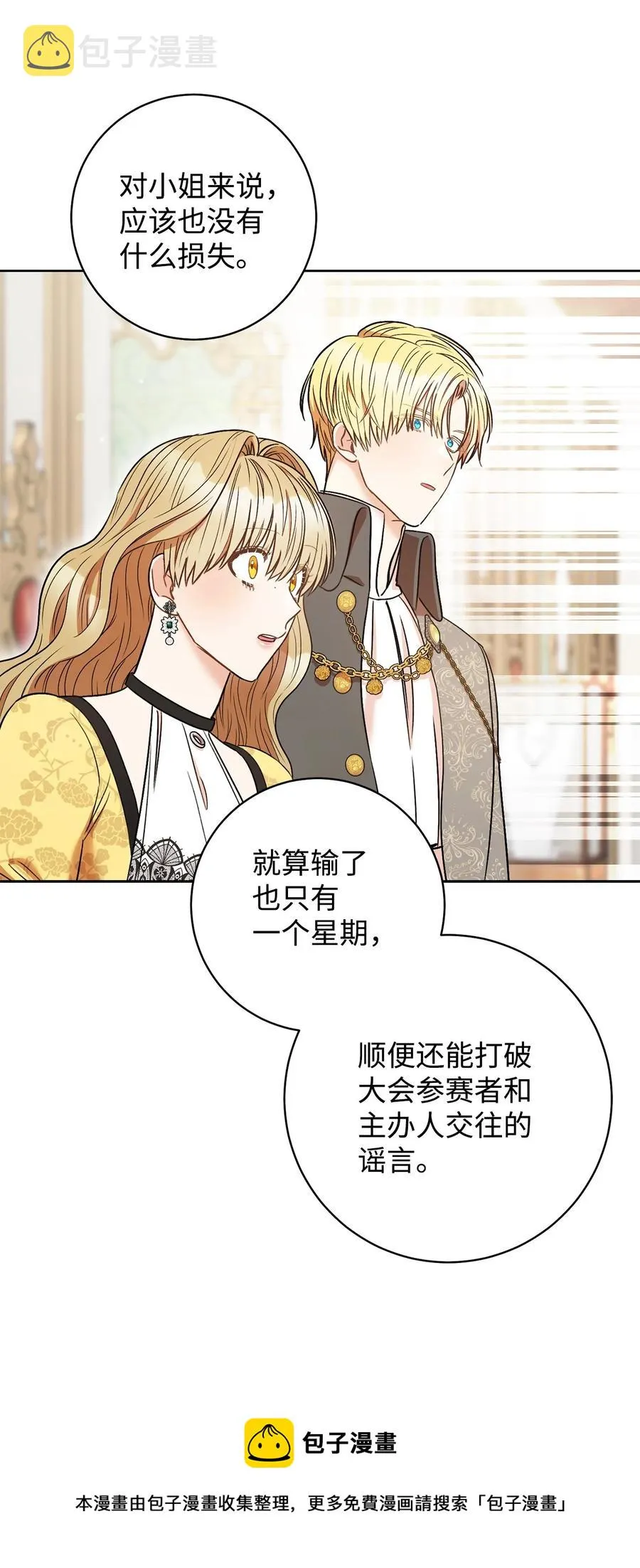 33 情敌 第41页