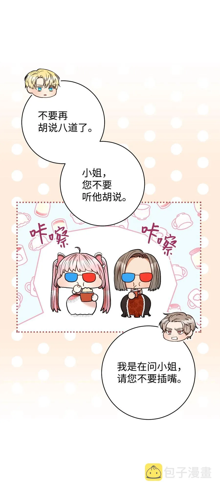 33 情敌 第42页