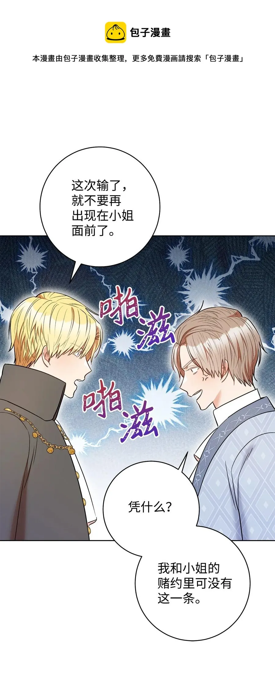 33 情敌 第45页