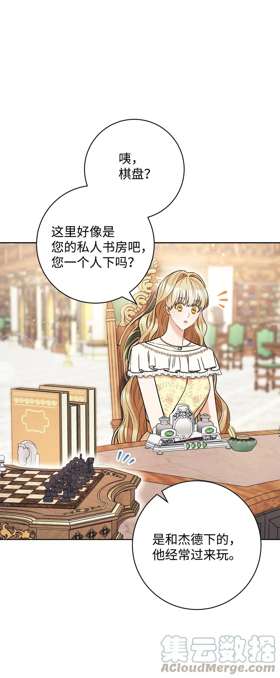 33 情敌 第67页