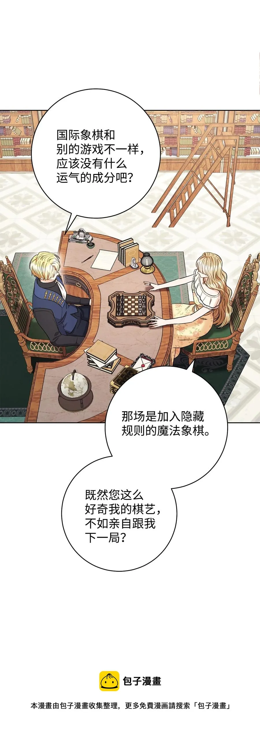 33 情敌 第69页