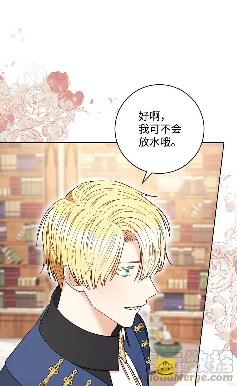 33 情敌 第70页