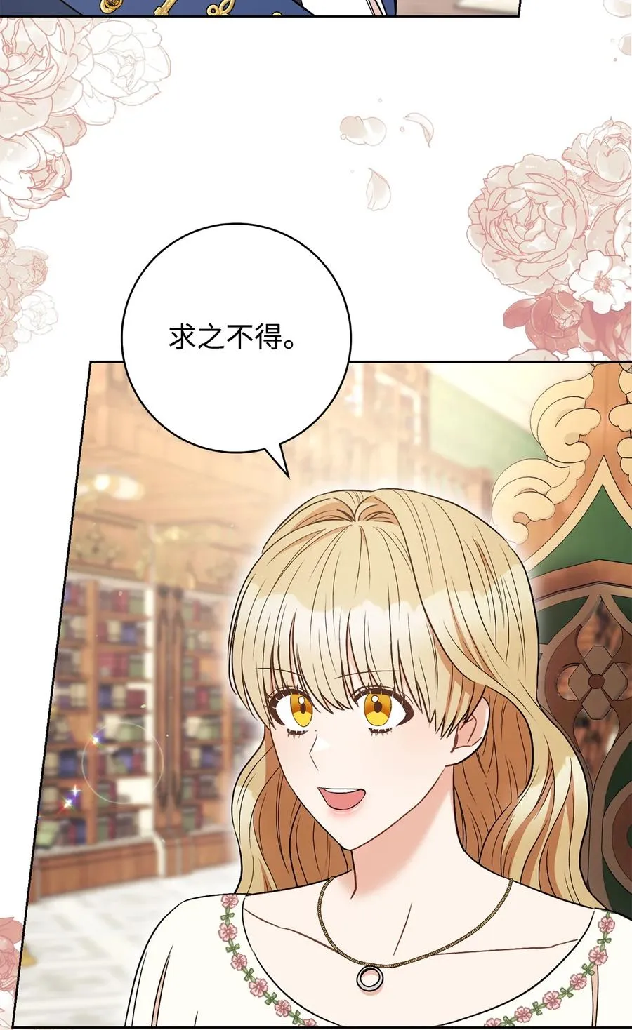 33 情敌 第71页