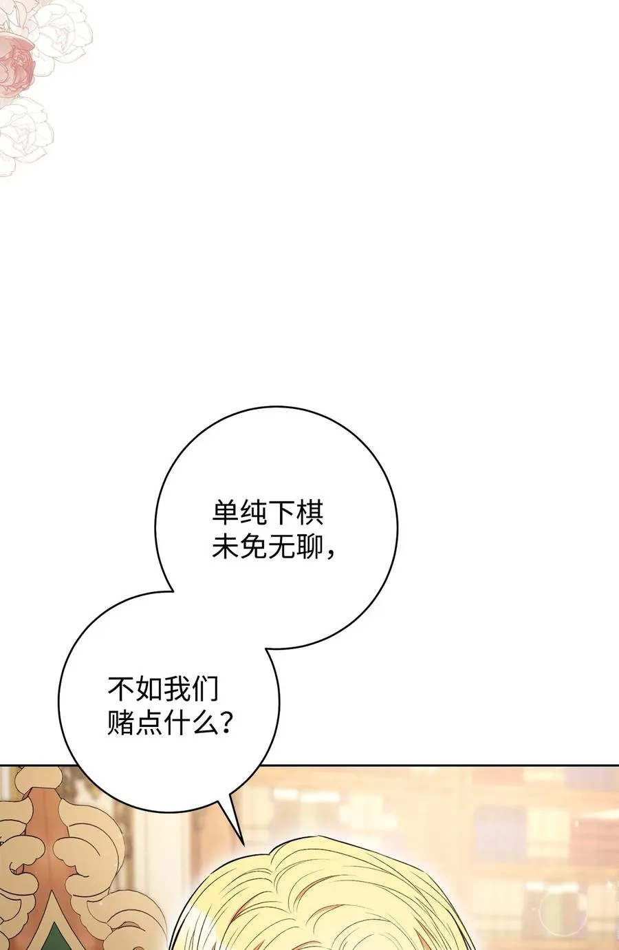 33 情敌 第72页