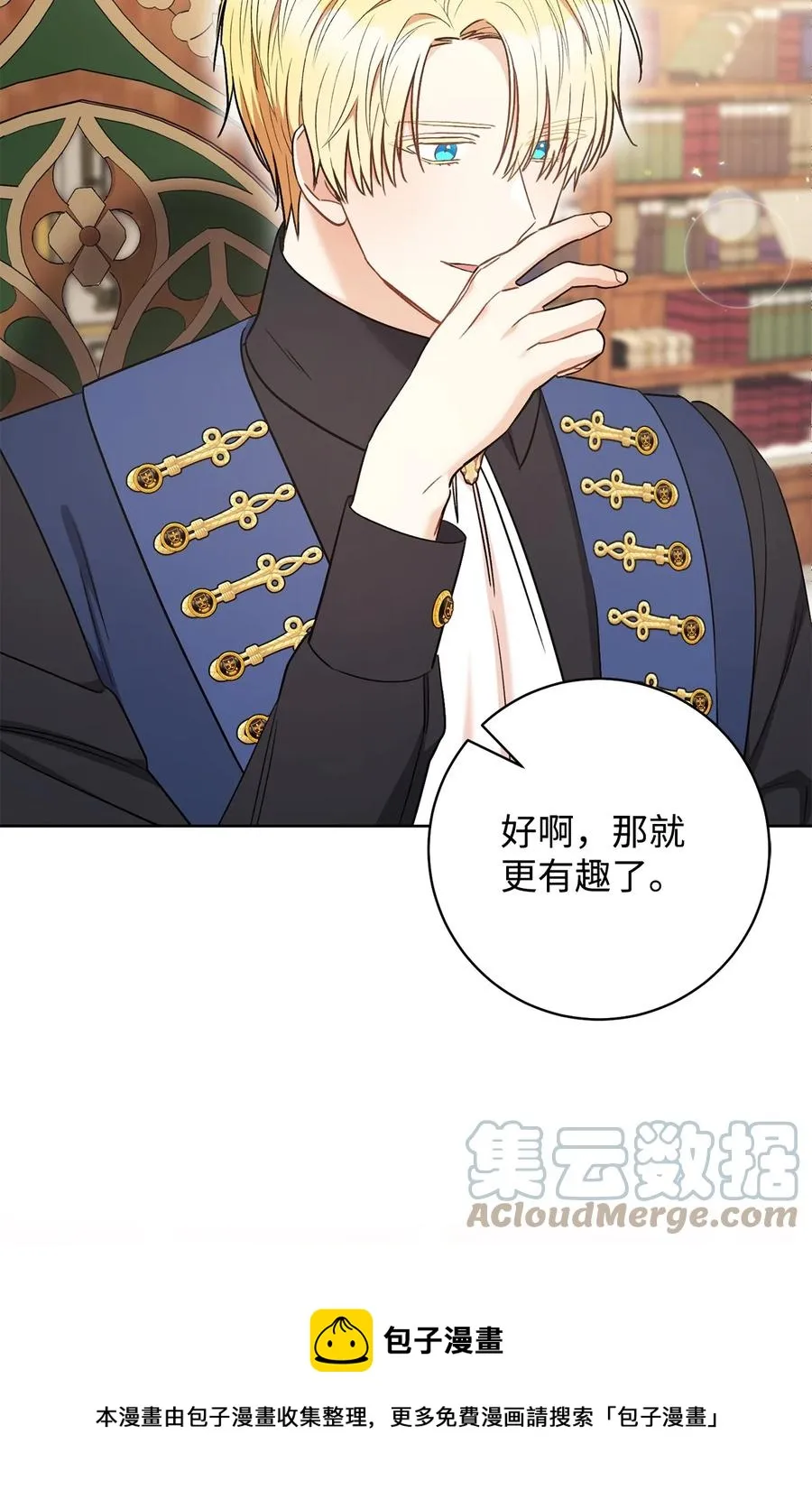 33 情敌 第73页