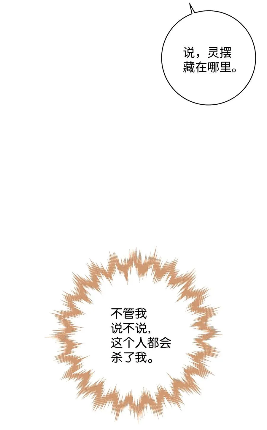 31 刺客 第54页