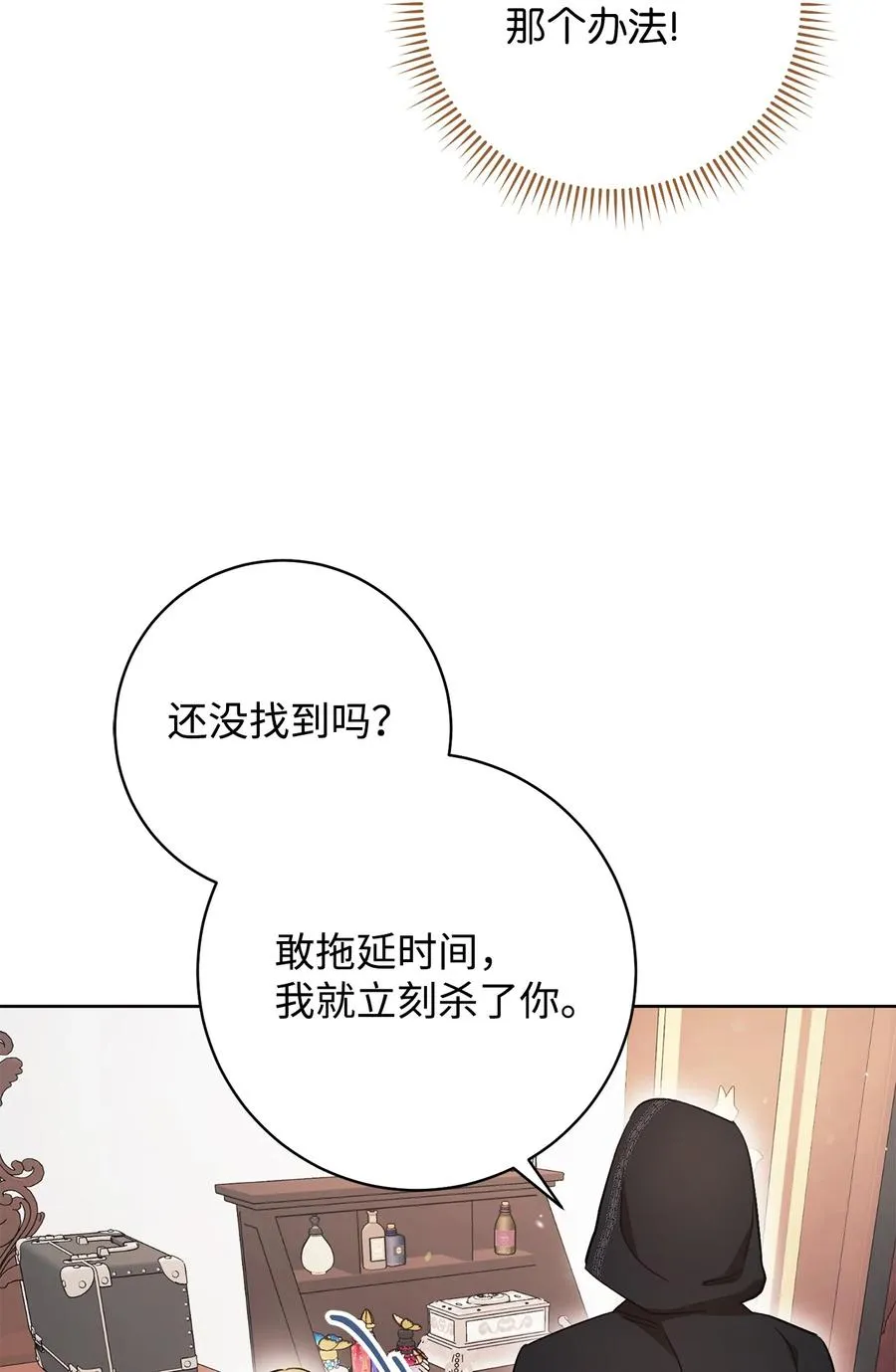 31 刺客 第74页