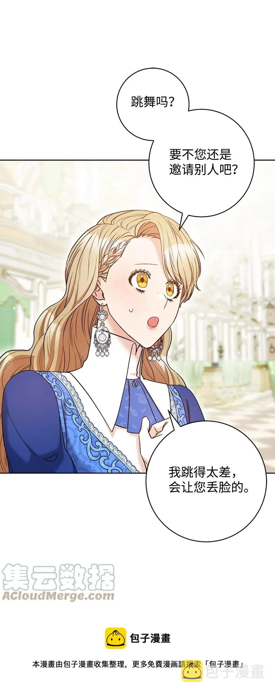 30 求婚？ 第5页